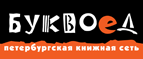Скидка 10% для новых покупателей в bookvoed.ru! - Чагода
