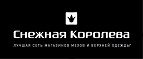 Зимняя распродажа! Скидка до 50% на всё!  - Чагода